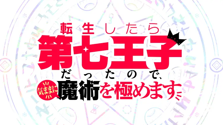 【第1期＆第2期】ABEMAにて11月24日(月)に一挙放送が決定！