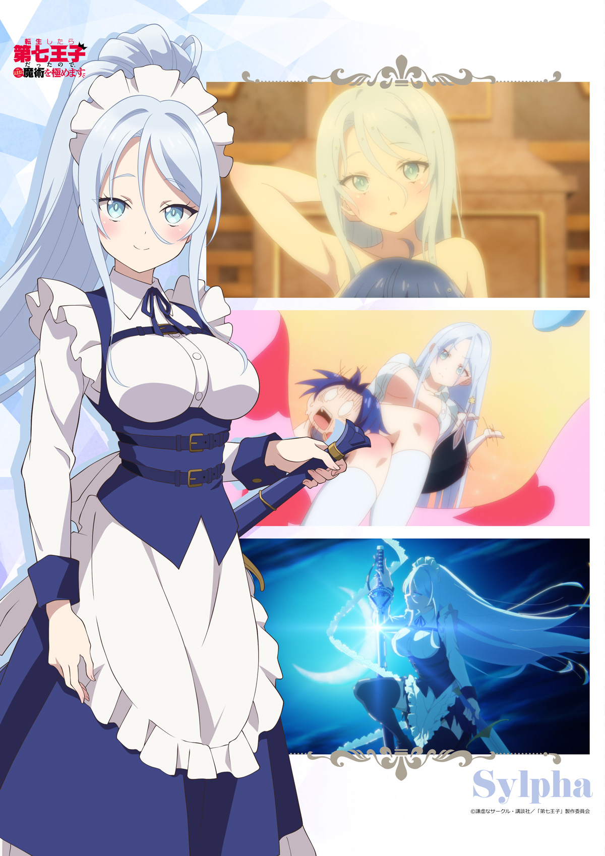 B2タペストリー | 転生したら第七王子だったので、気ままに魔術を極め 