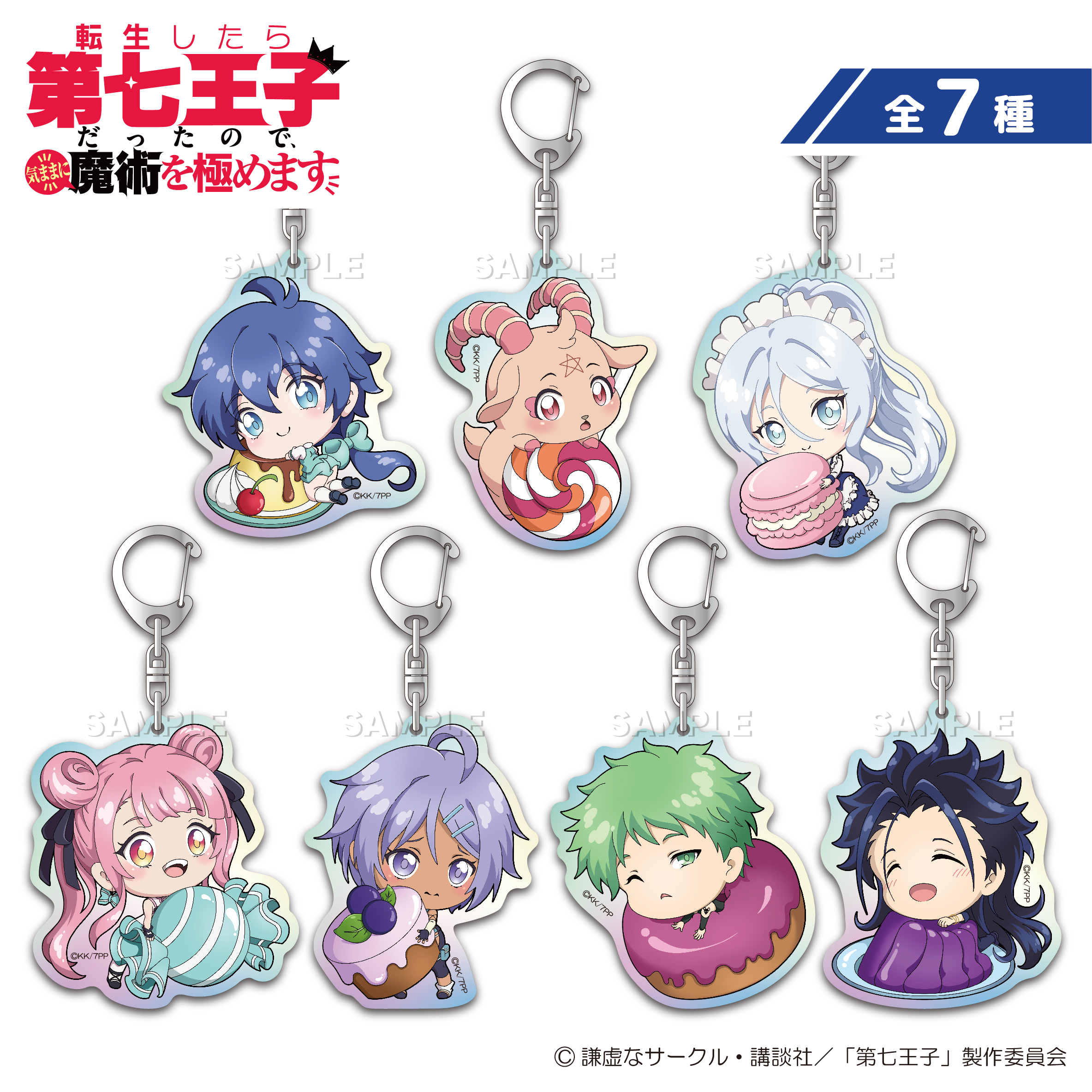 GOODS | 転生したら第七王子だったので、気ままに魔術を極めます 公式 