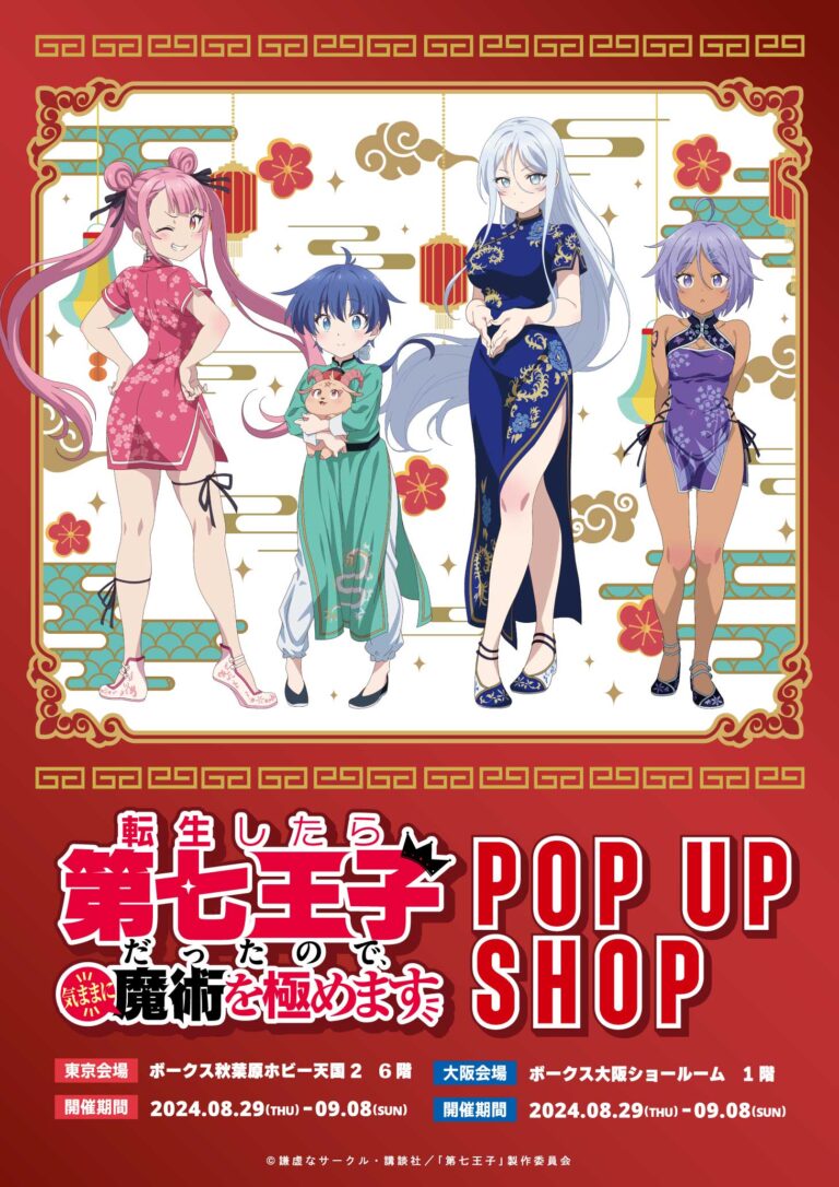 POP UP SHOPが8月29日から開催決定！