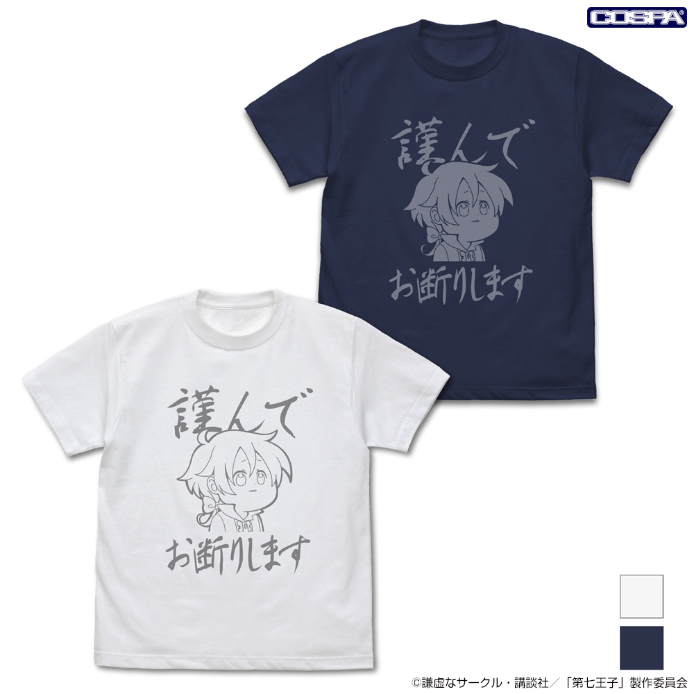 ロイドの「謹んでお断りします」Ｔシャツ