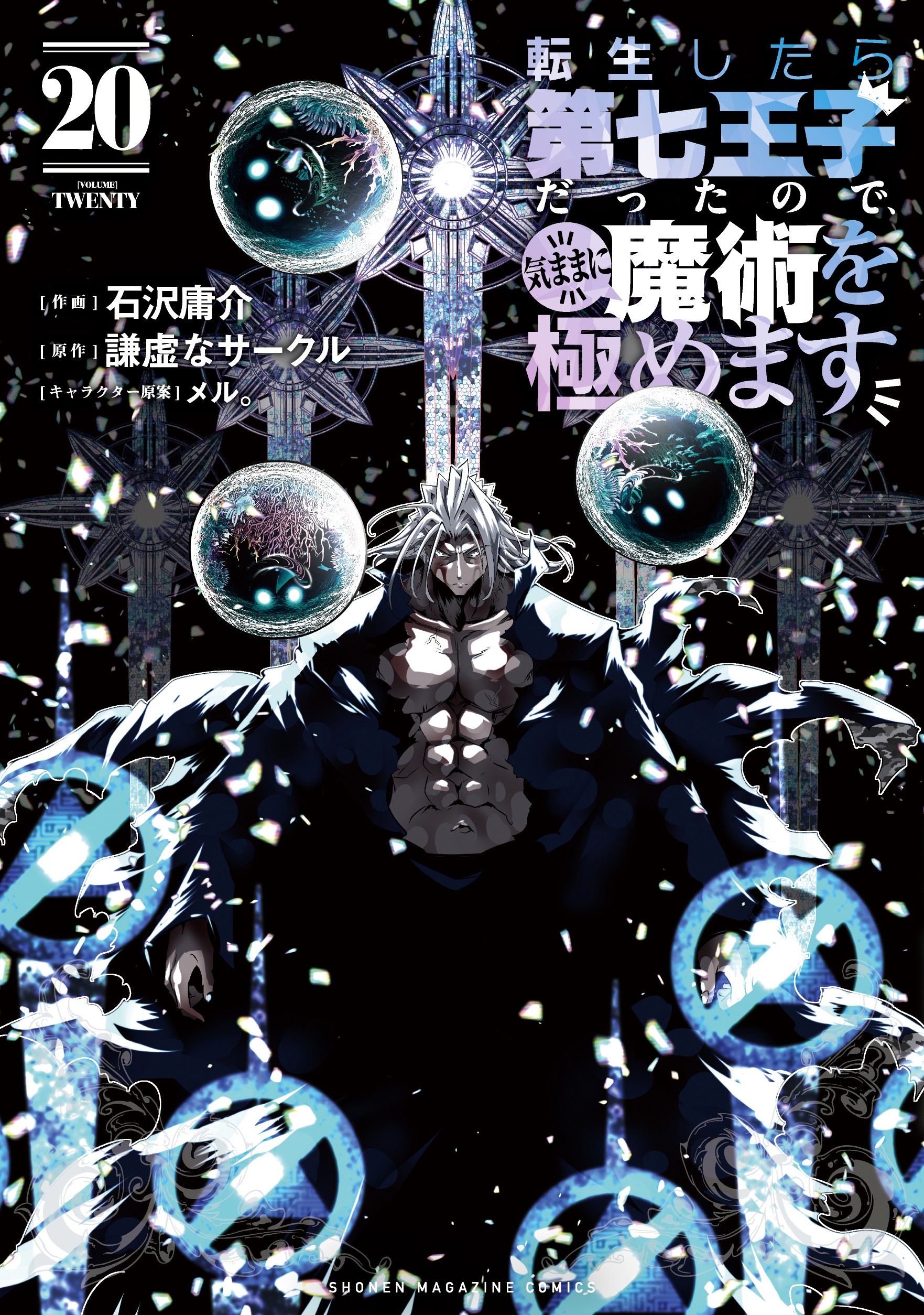 コミカライズ20巻