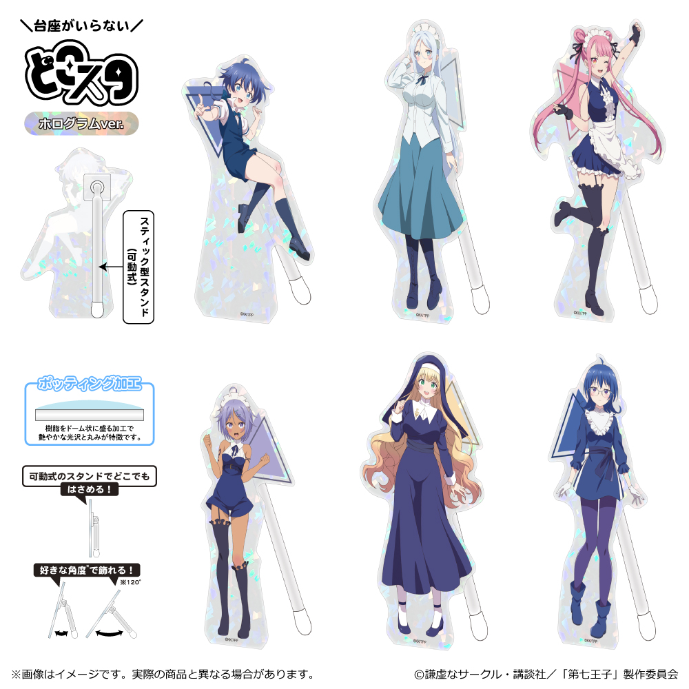 どこスタ（ホログラムver.）