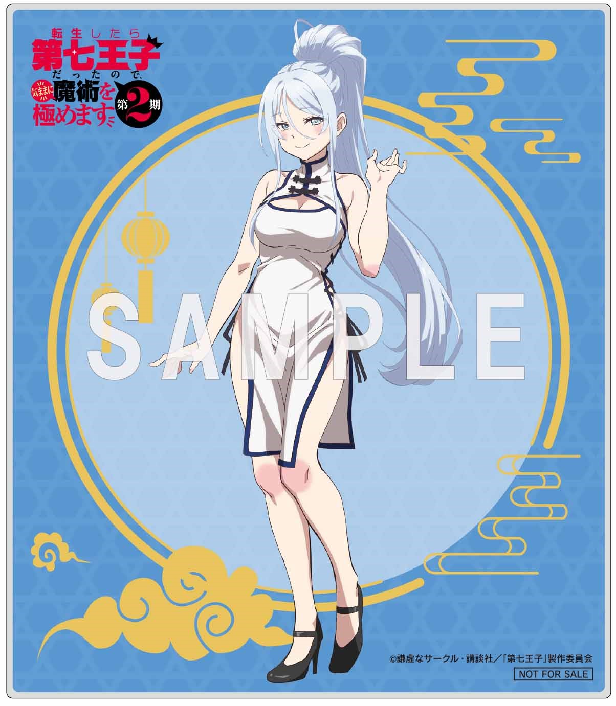 七七さまご追加用！ 転生したら第七王子だったので、気ままに魔術を極めます』 シルファ